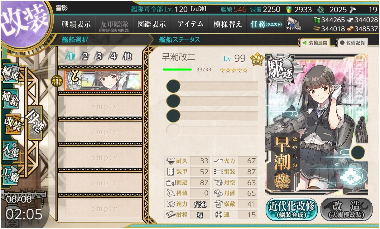 早潮改二レベル99: Weiss