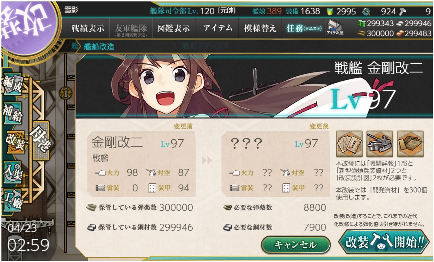 金剛改二丙: Weiss