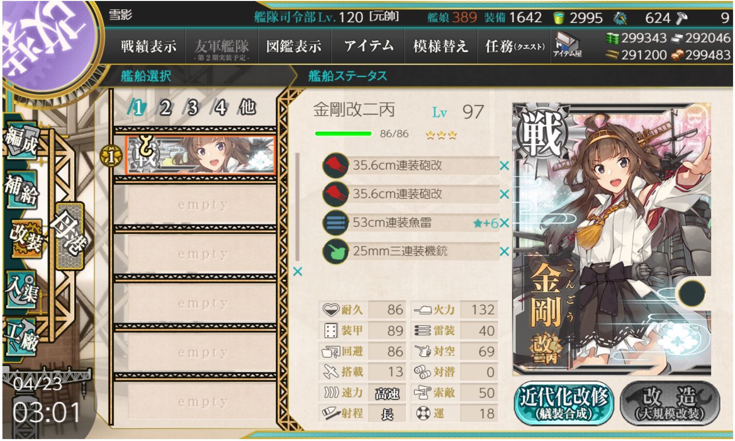 金剛改二丙　しおり 金剛改二丙: Weiss