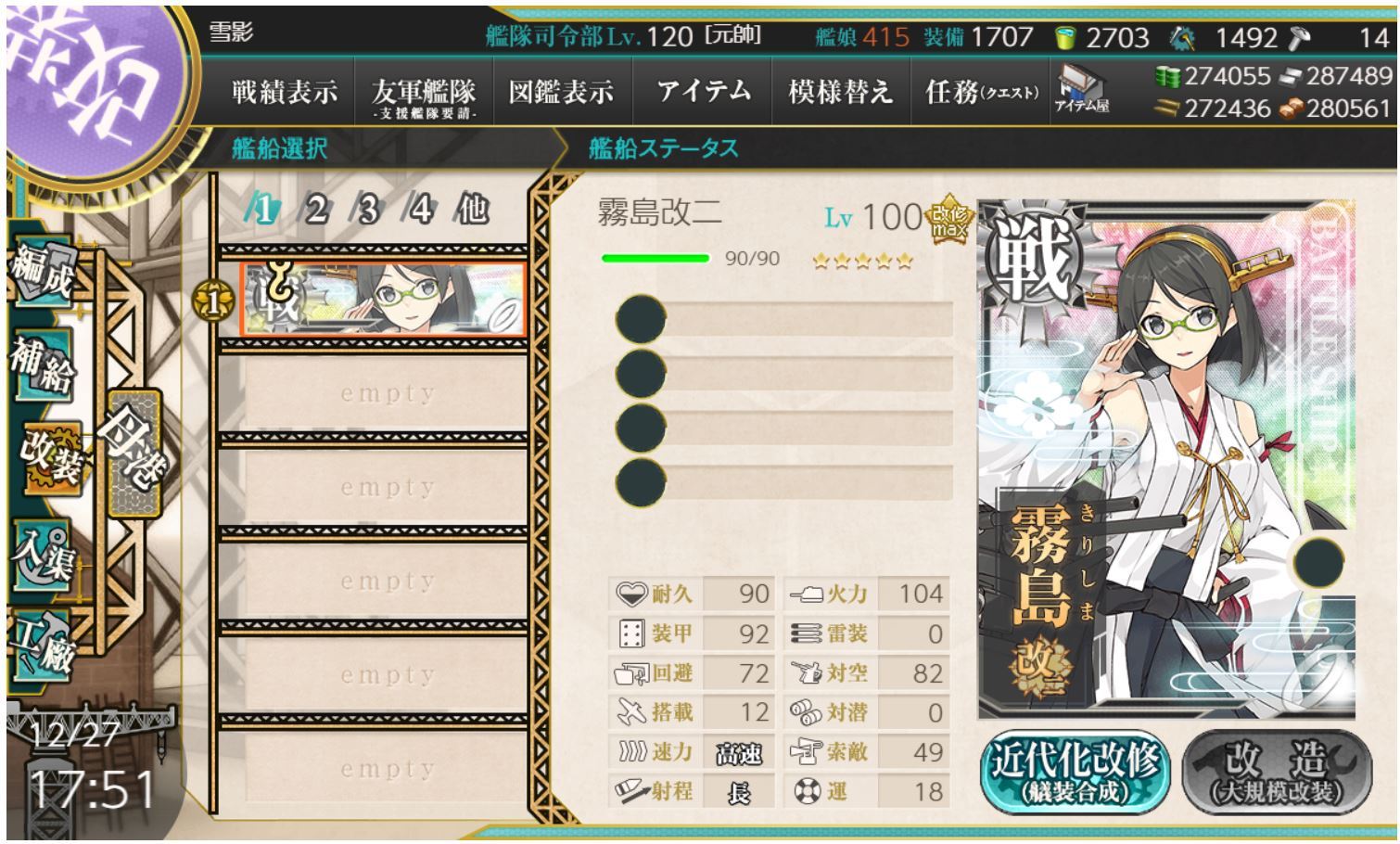 霧島改二レベル99: Weiss